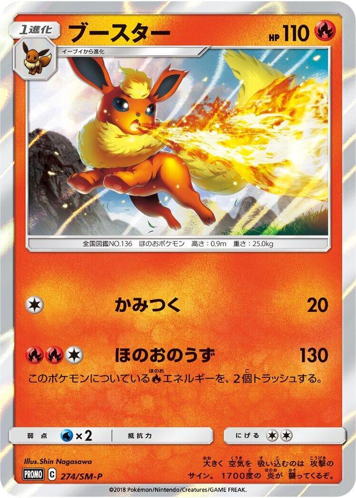 Flareon - 274/SM-P - SM-P: Sun & Moon Promos - Pokemon Japan
