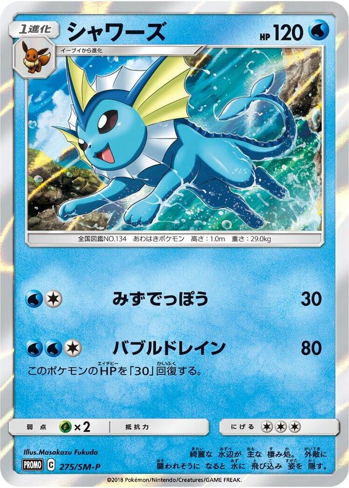 Vaporeon - 275/sm-p