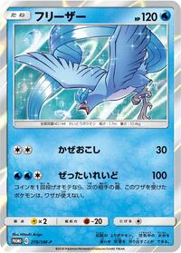 Articuno - 278/SM-P #278/SM-P from SM-P: Sun & Moon Promos Pokemon card image