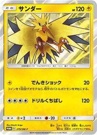 Zapdos - 279/SM-P #279/SM-P from SM-P: Sun & Moon Promos Pokemon card image