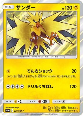 Zapdos - 279/SM-P 279/SM-P — SM-P: Sun & Moon Promos