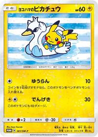 Yokohama's Pikachu - 281/SM-P #281/SM-P from SM-P: Sun & Moon Promos Pokemon card image