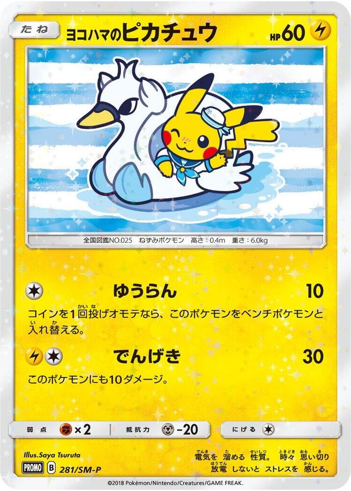 2005年 ピカチュウ 日本語版 PSA8 2005年 ピカチュウ 日本語版 PSA8 PSA 8 Pikachu 001/XY-P