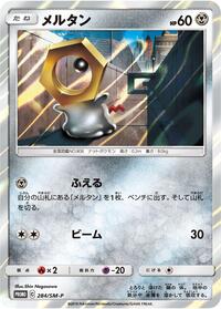 Meltan - 284/SM-P #284/SM-P from SM-P: Sun & Moon Promos Pokemon card image