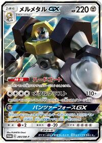 Melmetal GX - 285/SM-P #285/SM-P from SM-P: Sun & Moon Promos Pokemon card image