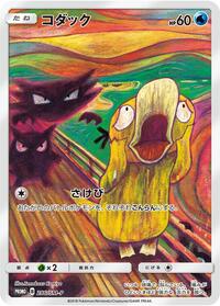 Psyduck - 286/SM-P