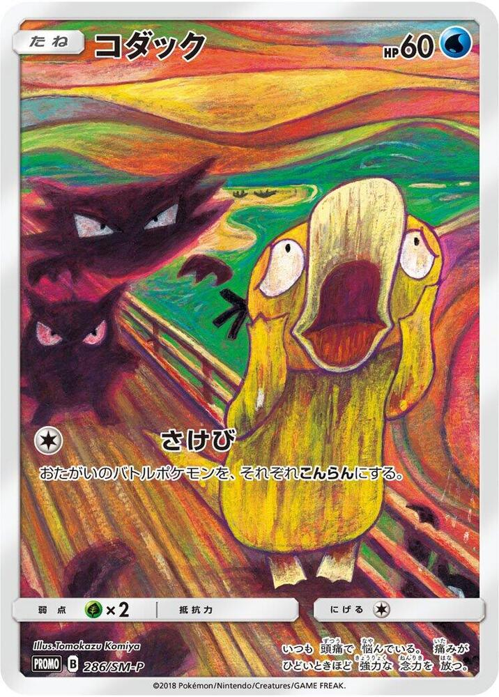 Psyduck - 286/SM-P - SM-P: Sun & Moon Promos - Pokemon Japan
