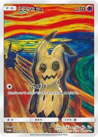 Mimikyu - 289/SM-P #289/SM-P from SM-P: Sun & Moon Promos Pokemon card image