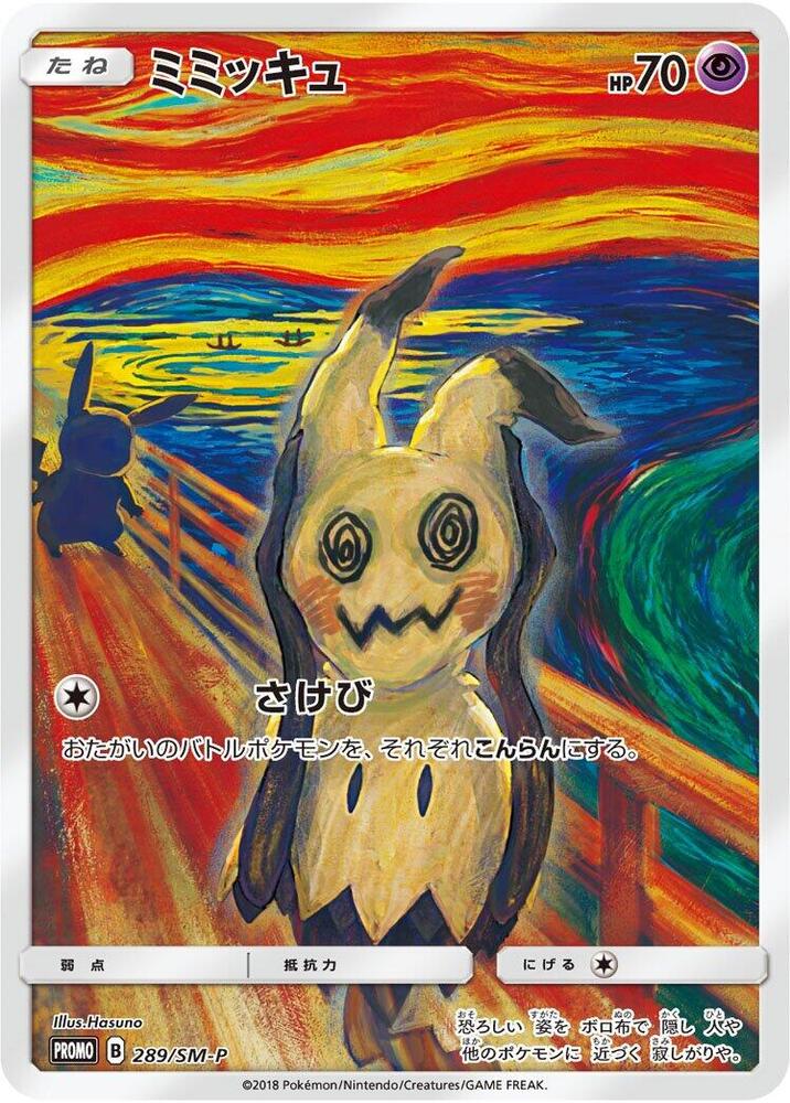 ムンク ミミッキュ 289/SM-P PROMO Mimikyu - 289/SM-P - SM-P: Sun & Moon Promos - Pokemon Japan