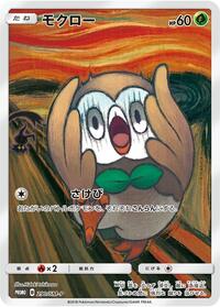 Rowlet - 290/SM-P #290/SM-P from SM-P: Sun & Moon Promos Pokemon card image
