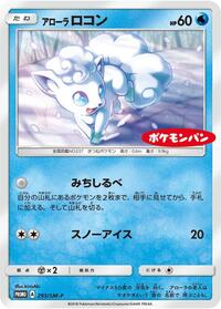 Alolan Vulpix - 293/SM-P #293/SM-P from SM-P: Sun & Moon Promos Pokemon card image
