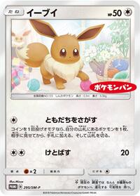 Eevee - 295/SM-P #295/SM-P from SM-P: Sun & Moon Promos Pokemon card image