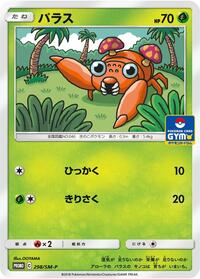 Paras - 298/SM-P #298/SM-P from SM-P: Sun & Moon Promos Pokemon card image