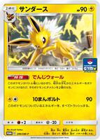 Jolteon [Gym] #299/SM-P from Pokemon Japanese Promo set