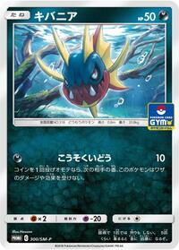 Carvanha - 300/SM-P #300/SM-P from SM-P: Sun & Moon Promos Pokemon card image