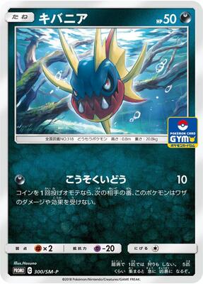 Carvanha - 300/SM-P 300/SM-P — SM-P: Sun & Moon Promos