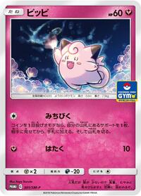 Clefairy - 301/SM-P #301/SM-P from SM-P: Sun & Moon Promos Pokemon card image