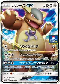 Kangaskhan GX - 303/SM-P #303/SM-P from SM-P: Sun & Moon Promos Pokemon card image