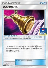 Ear-Ringing Bell - 304/SM-P #304/SM-P from SM-P: Sun & Moon Promos Pokemon card image