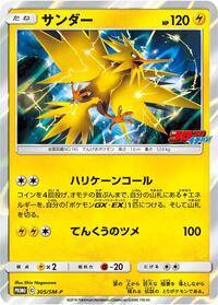 Zapdos - 305/SM-P #305/SM-P from SM-P: Sun & Moon Promos Pokemon card image