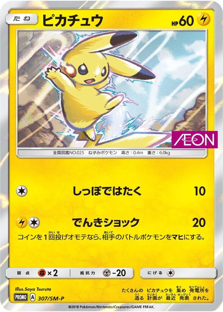 Pikachu - 307/SM-P - SM-P: Sun & Moon Promos - Pokemon Japan