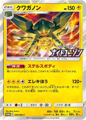 Vikavolt - 309/SM-P 309/SM-P — SM-P: Sun & Moon Promos