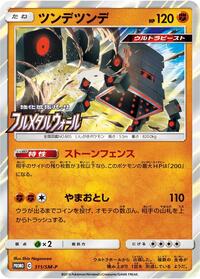 Stakataka - 311/SM-P #311/SM-P from SM-P: Sun & Moon Promos Pokemon card image