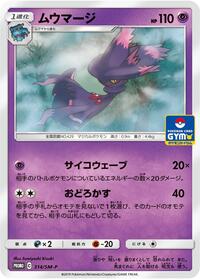 Mismagius - 314/SM-P #314/SM-P from SM-P: Sun & Moon Promos Pokemon card image