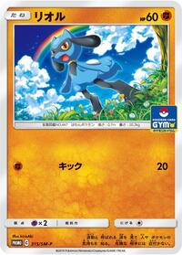 Riolu - 315/SM-P #315/SM-P from SM-P: Sun & Moon Promos Pokemon card image