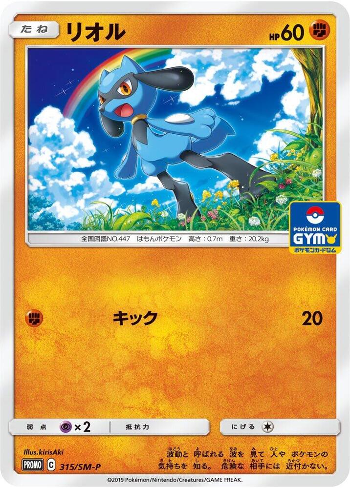 Riolu - 315/sm-p