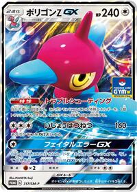 Porygon-Z GX - 317/SM-P #317/SM-P from SM-P: Sun & Moon Promos Pokemon card image