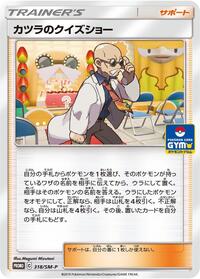 Blaine's Quiz Show - 318/SM-P #318/SM-P from SM-P: Sun & Moon Promos Pokemon card image