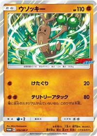 Sudowoodo - 319/SM-P #319/SM-P from SM-P: Sun & Moon Promos Pokemon card image