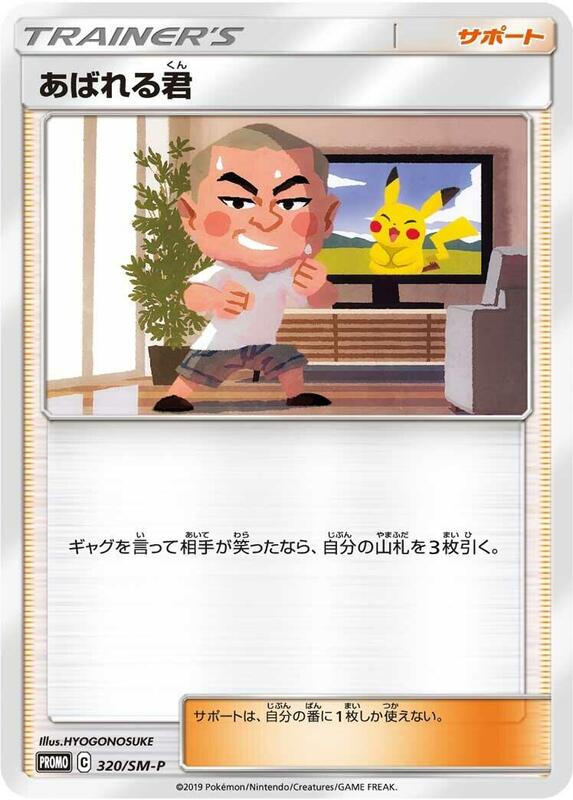 Abareru-kun - 320/SM-P