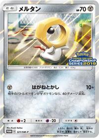 Meltan - 321/SM-P #321/SM-P from SM-P: Sun & Moon Promos Pokemon card image
