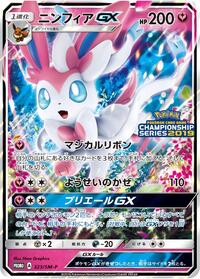 Sylveon GX - 323/SM-P #323/SM-P from SM-P: Sun & Moon Promos Pokemon card image