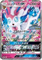 Sylveon GX - 323/SM-P