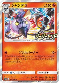 Chandelure - 327/SM-P #327/SM-P from SM-P: Sun & Moon Promos Pokemon card image