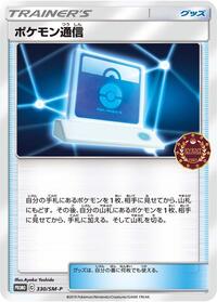 Pokemon Communication - 330/SM-P