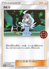 Kahili - 333/SM-P #333/SM-P from SM-P: Sun & Moon Promos Pokemon card image