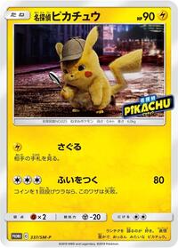 Detective Pikachu - 337/SM-P #337/SM-P from SM-P: Sun & Moon Promos Pokemon card image