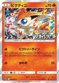Victini - 340/SM-P #340/SM-P from SM-P: Sun & Moon Promos Pokemon card image