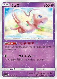 Mew - 342/SM-P #342/SM-P from SM-P: Sun & Moon Promos Pokemon card image