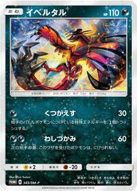 Yveltal - 343/SM-P #343/SM-P from SM-P: Sun & Moon Promos Pokemon card image