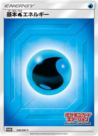 Basic Water Energy - 346/SM-P #346/SM-P from SM-P: Sun & Moon Promos Pokemon card image