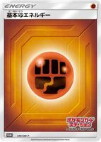 Basic Fighting Energy - 349/SM-P