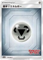 Basic Metal Energy - 351/SM-P