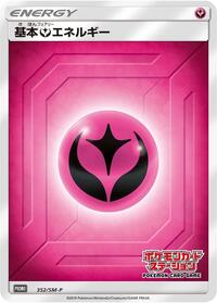 Basic Fairy Energy - 352/SM-P #352/SM-P from SM-P: Sun & Moon Promos Pokemon card image