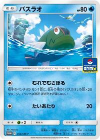 Basculin - 354/SM-P #354/SM-P from SM-P: Sun & Moon Promos Pokemon card image