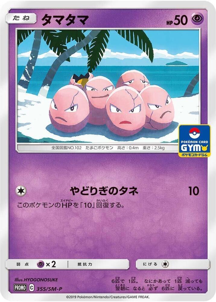 Exeggcute - 355/sm-p